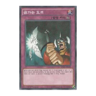 Shattered Axe - MB01-KR038