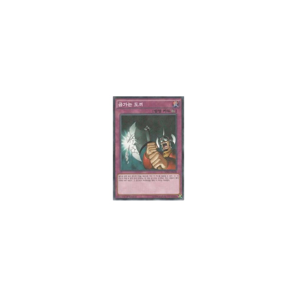 Shattered Axe - MB01-KR038 Shattered Axe - MB01-KR038