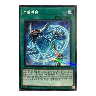 Invocation - PAC1-KR043