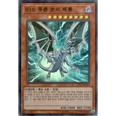 Malefic Blue-Eyes White Dragon - LEC1-KR069 - Super Parallel Rare