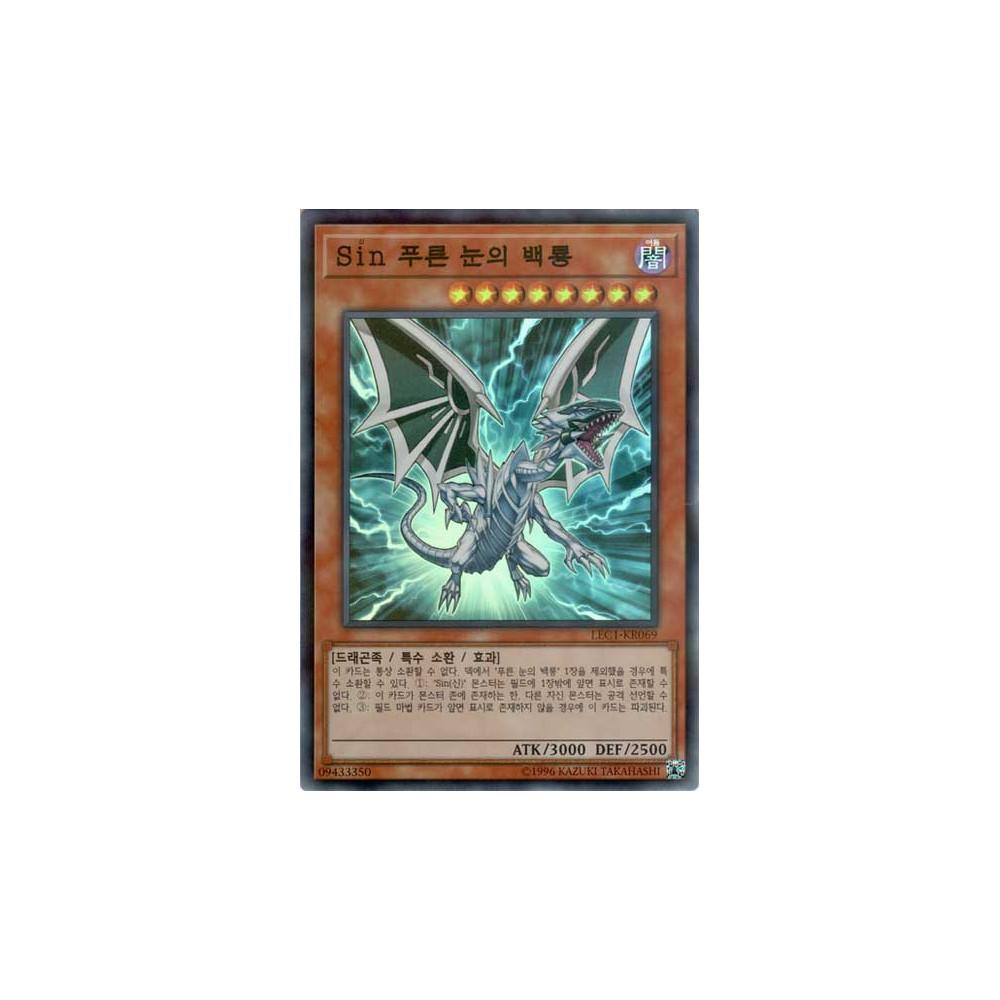 Malefic Blue-Eyes White Dragon - LEC1-KR069 - Super Parallel Rare