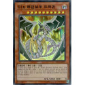 Malefic Rainbow Dragon - LEC1-KR072