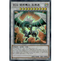 Malefic Paradox Dragon - LEC1-KR073