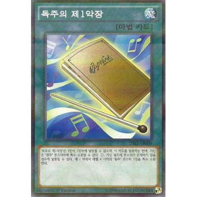 1st Movement Solo - DBLE-KR009 - Usada