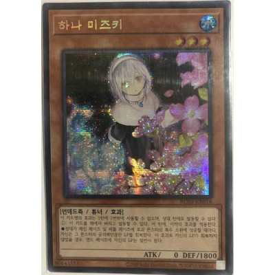 Ghost Sister & Spooky Dogwood - RC03-KR018 - Secret Rare