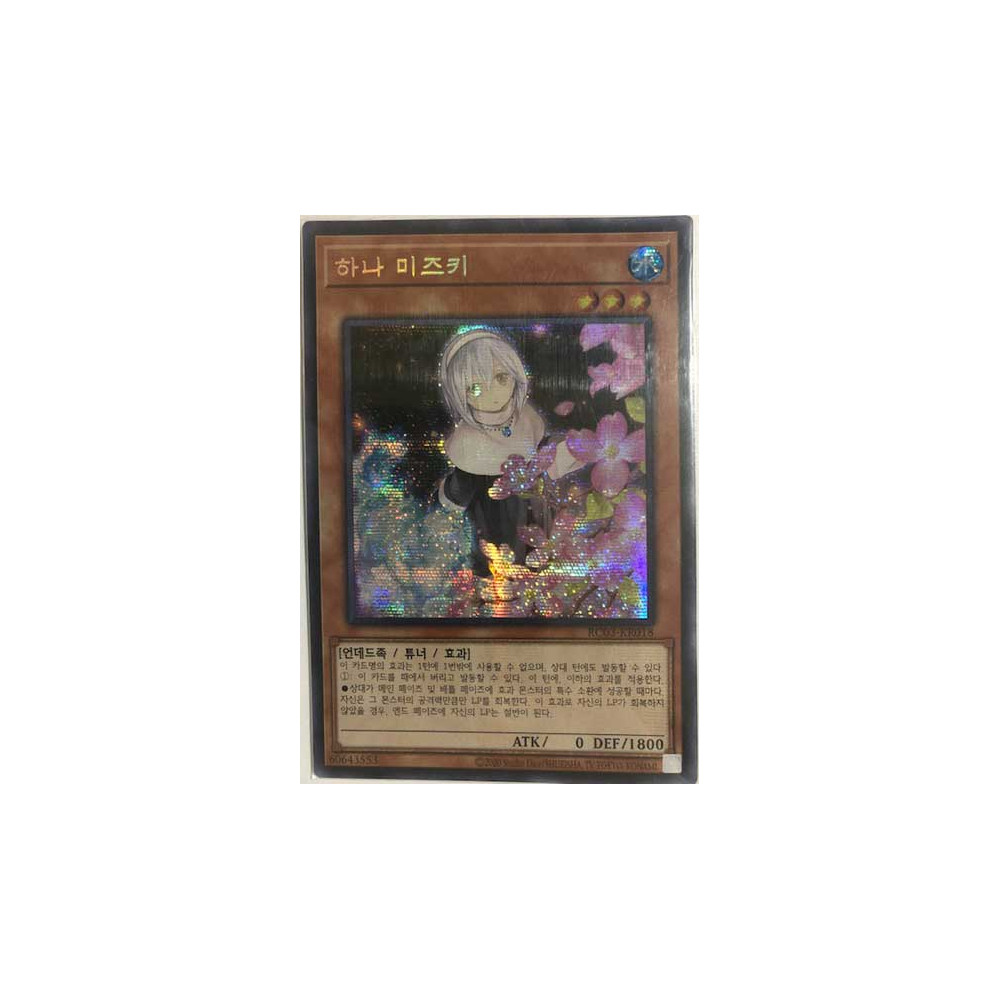 Ghost Sister & Spooky Dogwood - RC03-KR018 - Secret Rare