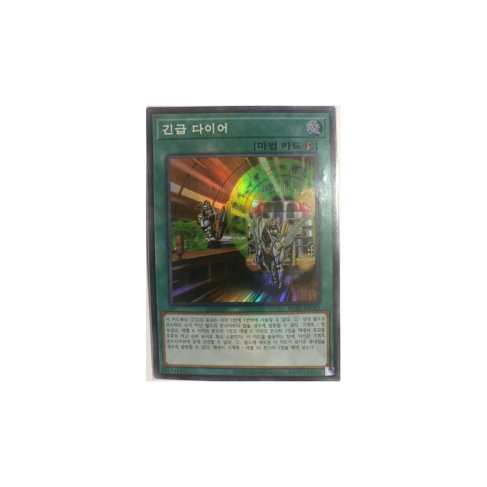 Urgent Schedule - RC03-KR043 - Secret Rare
