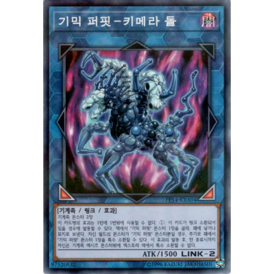 Gimmick Puppet Chimera Doll - PP14-KRA04