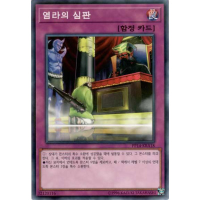 Enma's Judgment - PP14-KRA18