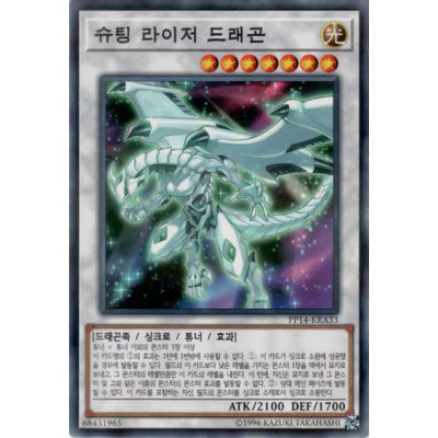 Shooting Riser Dragon - PP14-KRA33