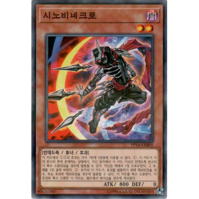 Shinobi Necro - PP14-KRB05