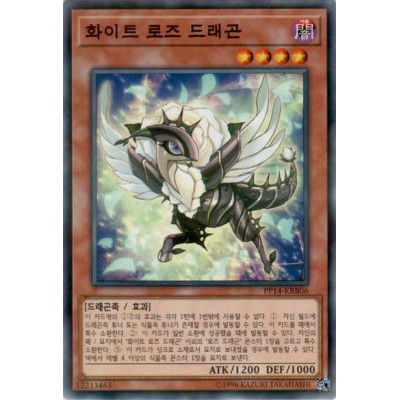 White Rose Dragon - PP14-KRB06 - Normal Parallel Rare