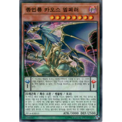 Chaos Emperor, the Dragon of Armageddon - PP14-KRB15
