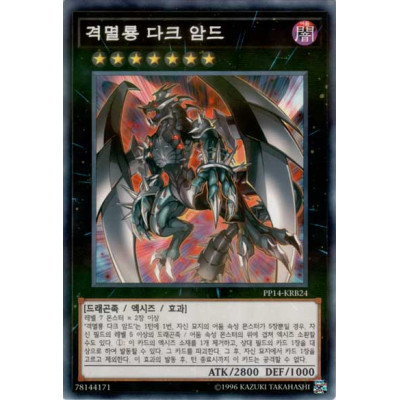 Dark Armed, the Dragon of Annihilation - PP14-KRB24
