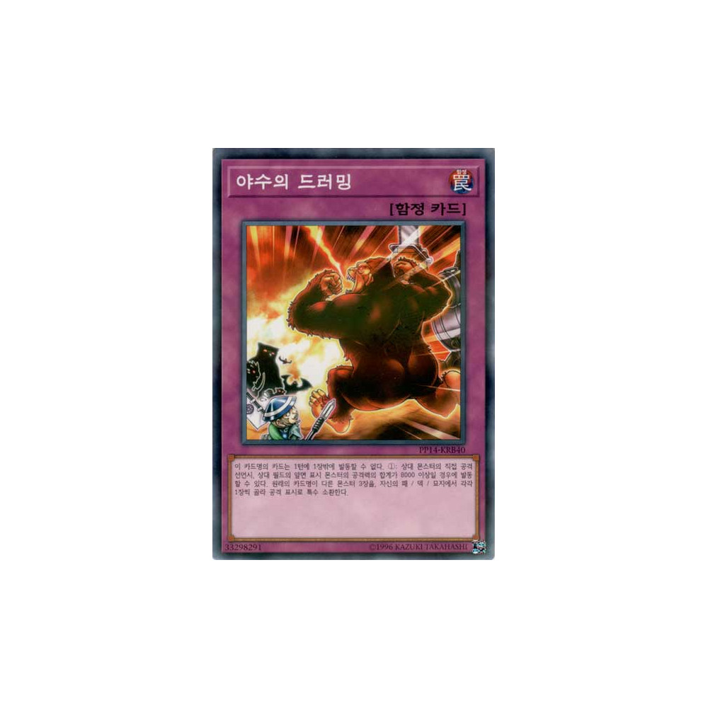 Dances with Beasts - PP14-KRB40