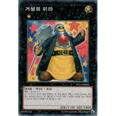 Mira the Star-Bearer - PP13-KR020