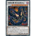 Beelzeus of the Diabolic Dragons - PP13-KR026