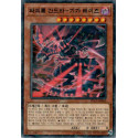 Gigarays Gandora the Dragon of Destruction - PP13-KR042