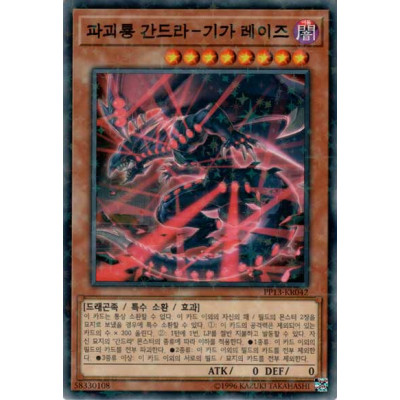 Gigarays Gandora the Dragon of Destruction - PP13-KR042