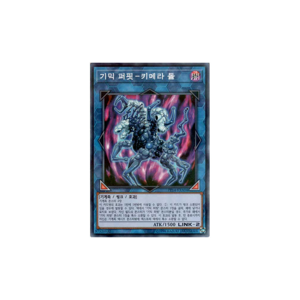 copy of Gimmick Puppet Chimera Doll - PP14-KRA04