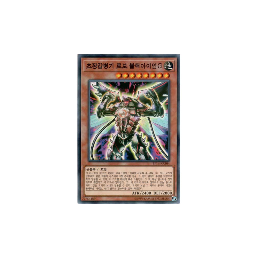 copy of Super Armored Robot Armed Black Iron C - PP14-KRB04