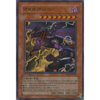 Van'Dalgyon the Dark Dragon Lord - PP01-KR030 - Nova