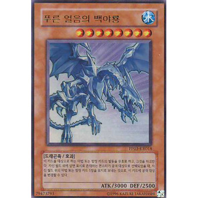 White Night Dragon - PP03-KR018