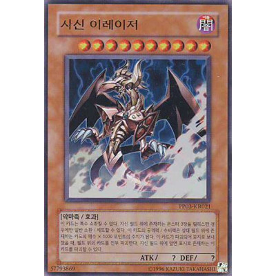 The Wicked Eraser - PP03-KR021 - Secret Rare