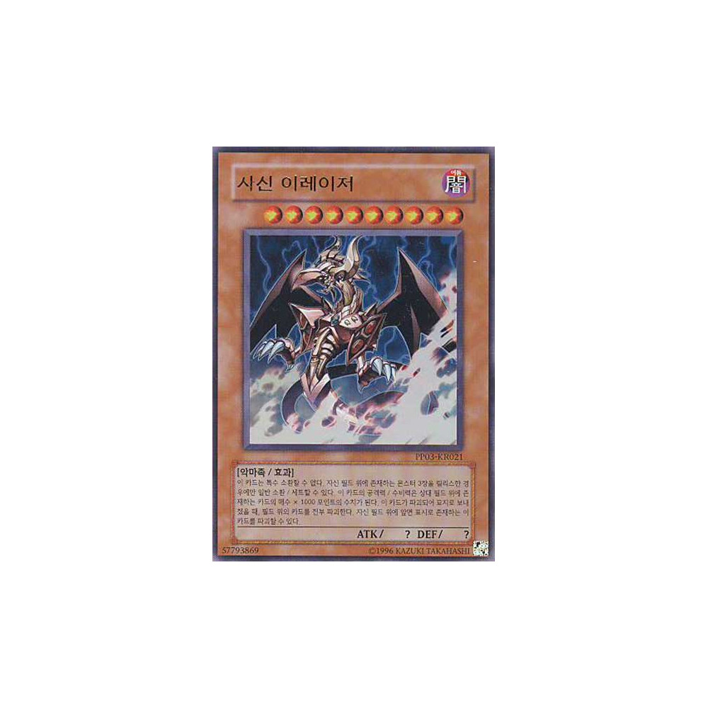 The Wicked Eraser - PP03-KR021 - Secret Rare
