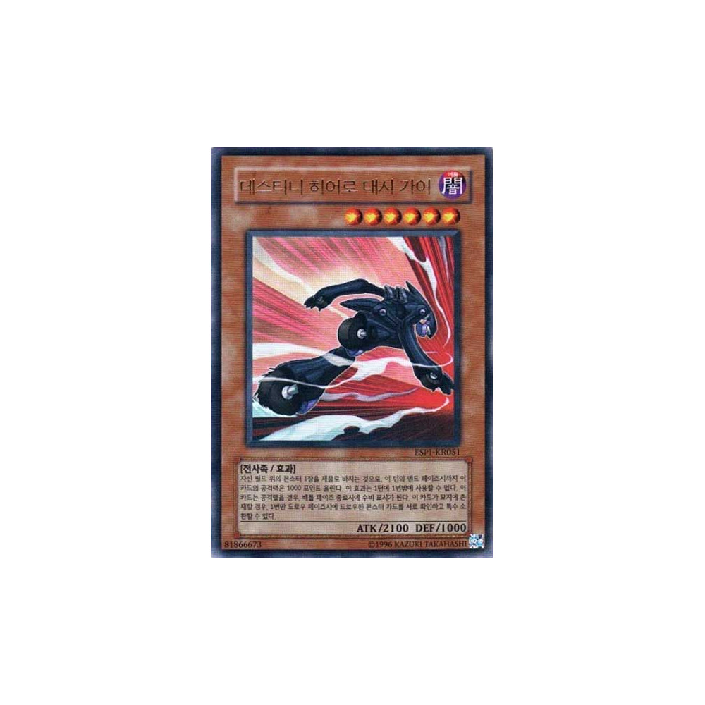 Destiny HERO - Dasher - ESP1-KR051 - Nova