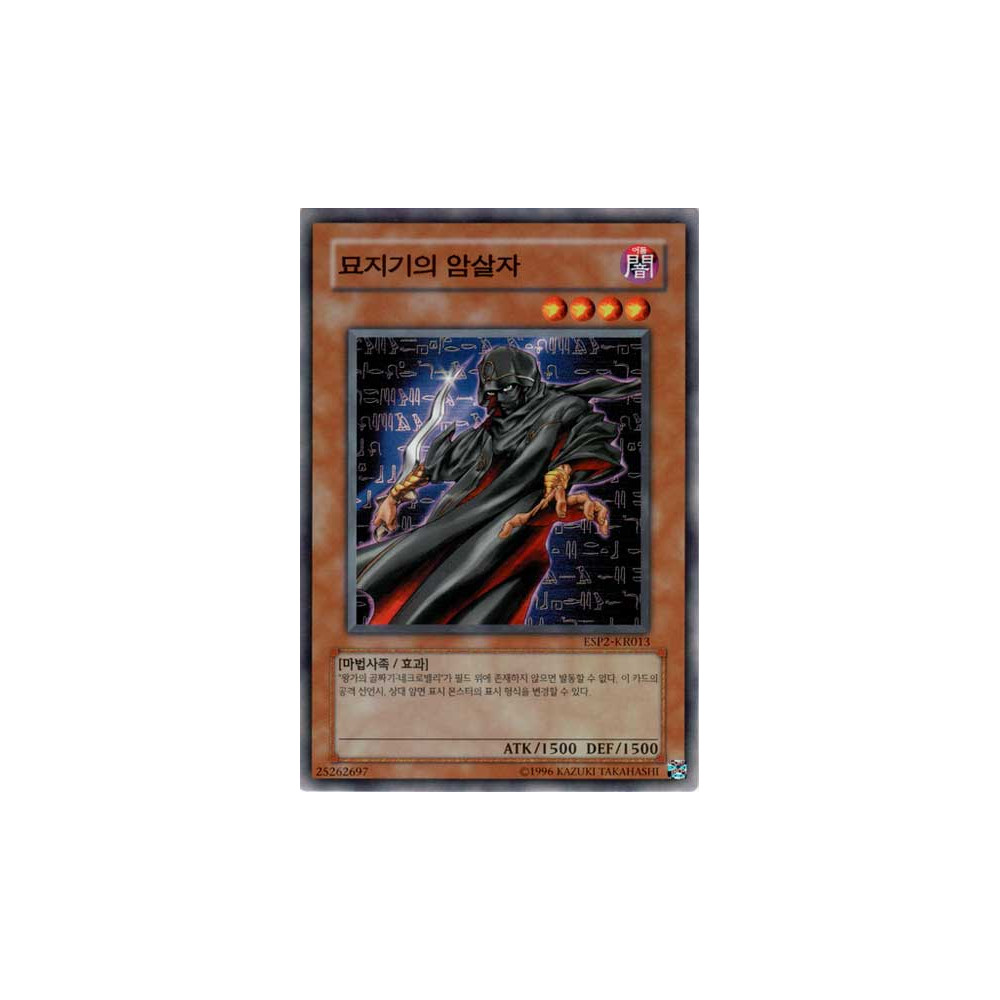 Gravekeeper's Assailant - ESP2-KR013 - Nova