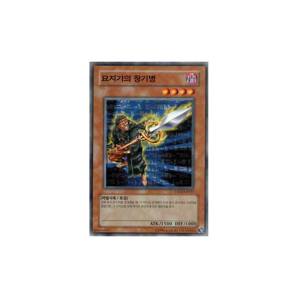 Gravekeeper's Spear Soldier - ESP2-KR015 - Nova
