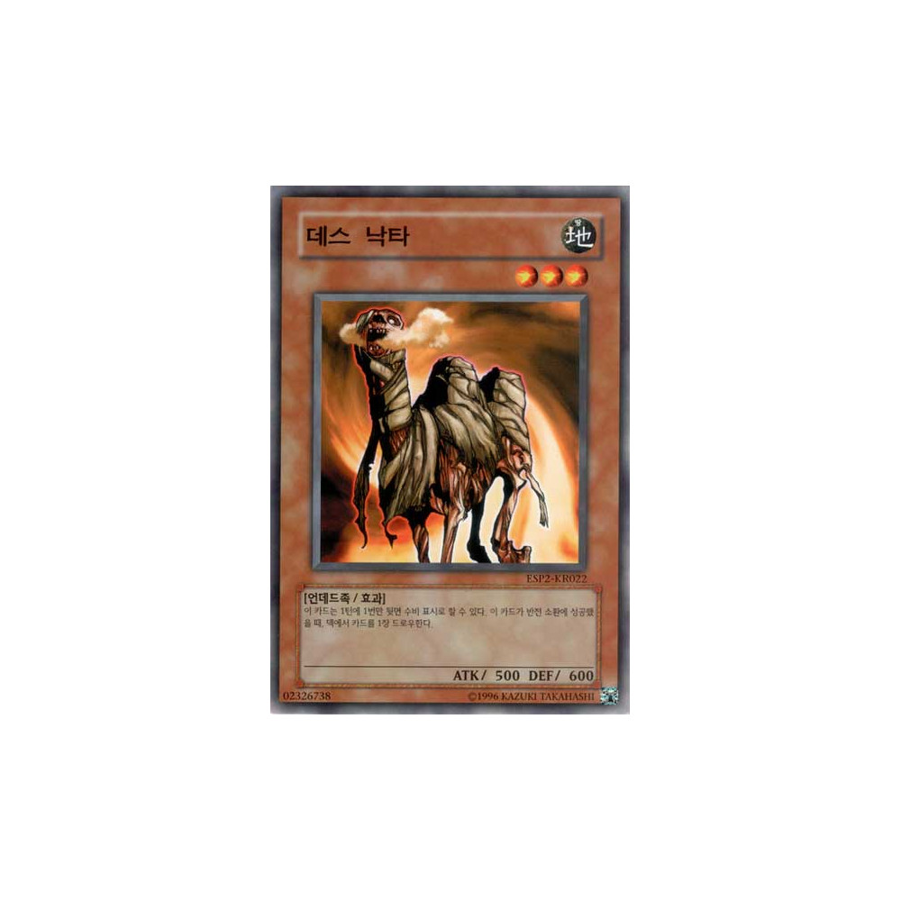 Des Lacooda - ESP2-KR022 - Nova