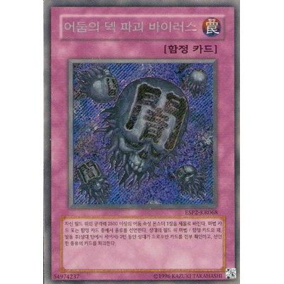 Eradicator Epidemic Virus - ESP2-KR068 - Usada