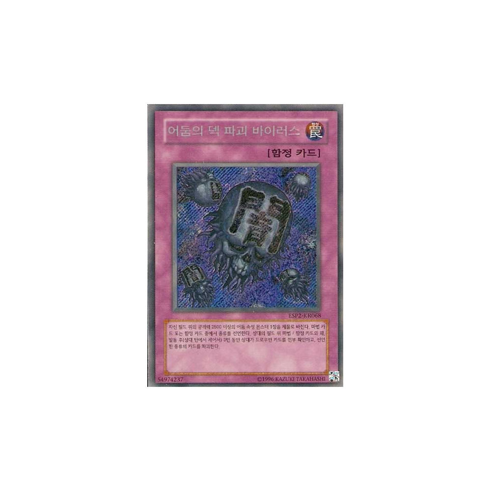 Eradicator Epidemic Virus - ESP2-KR068 - Usada