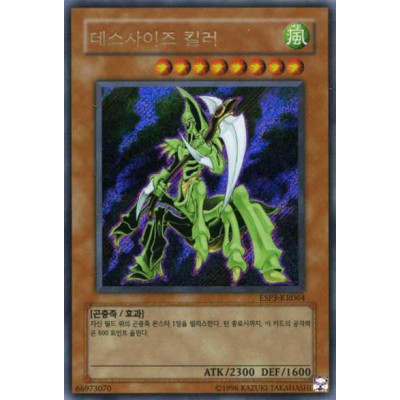 Dreadscythe Harvester - ESP3-KR064 - Nova