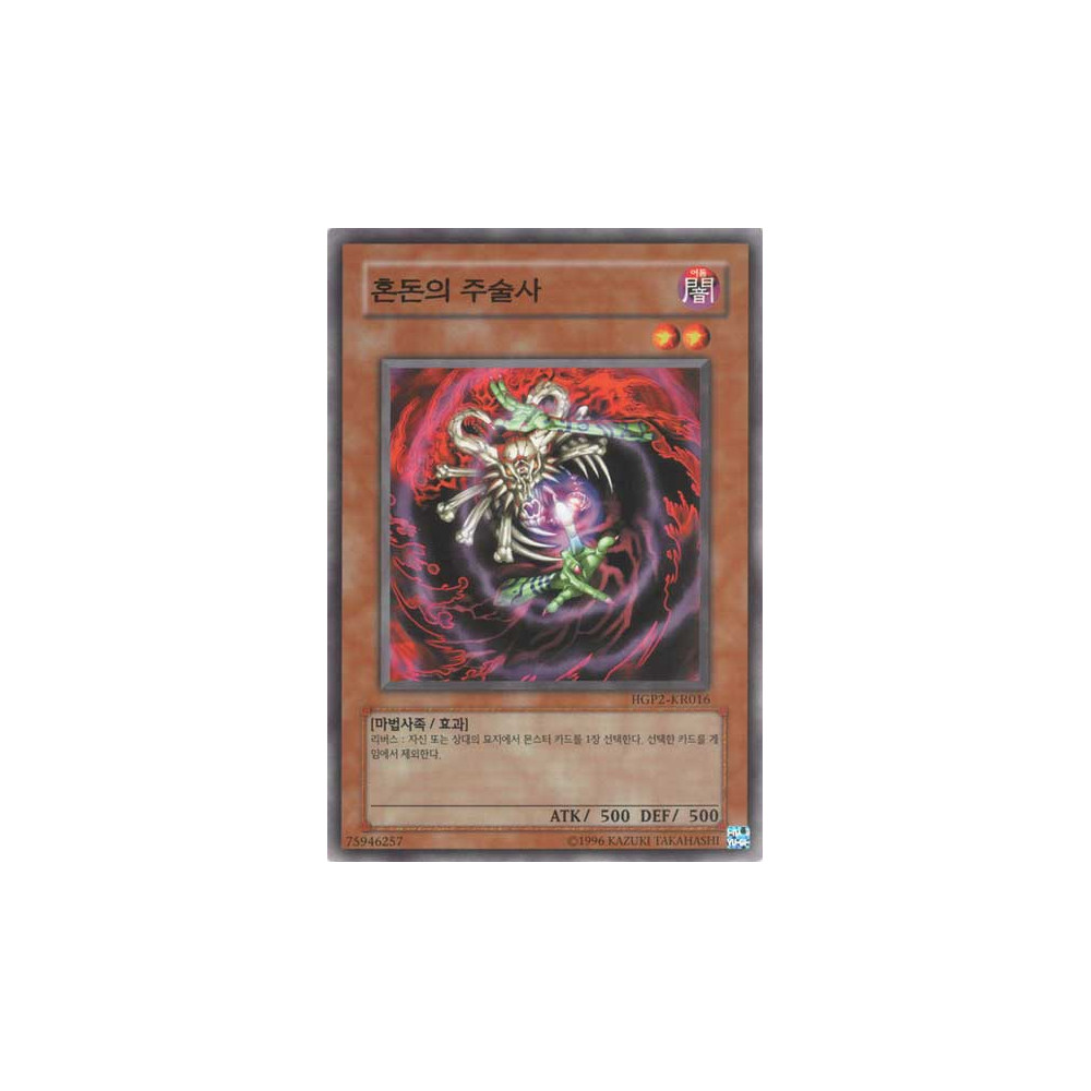 Witch Doctor of Chaos - HGP2-KR016