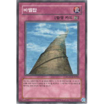 Tower of Babel - HGP2-KR050