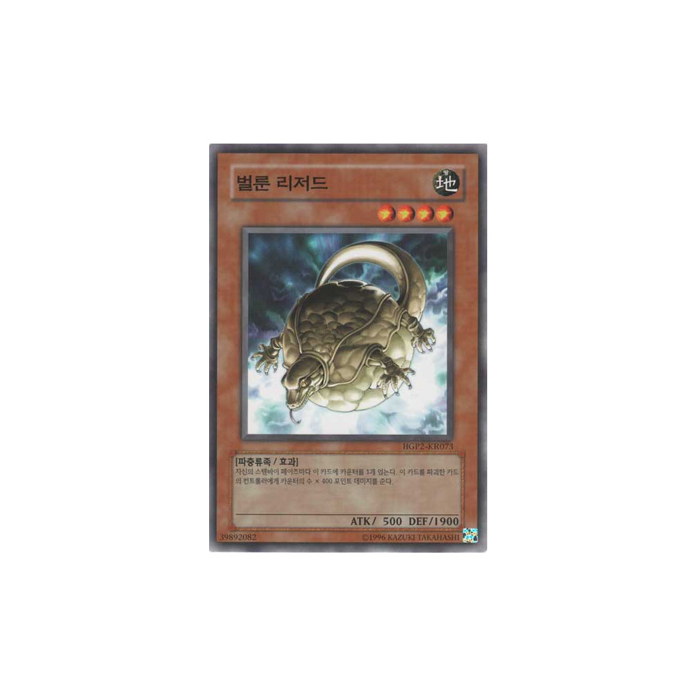 Balloon Lizard - HGP2-KR073