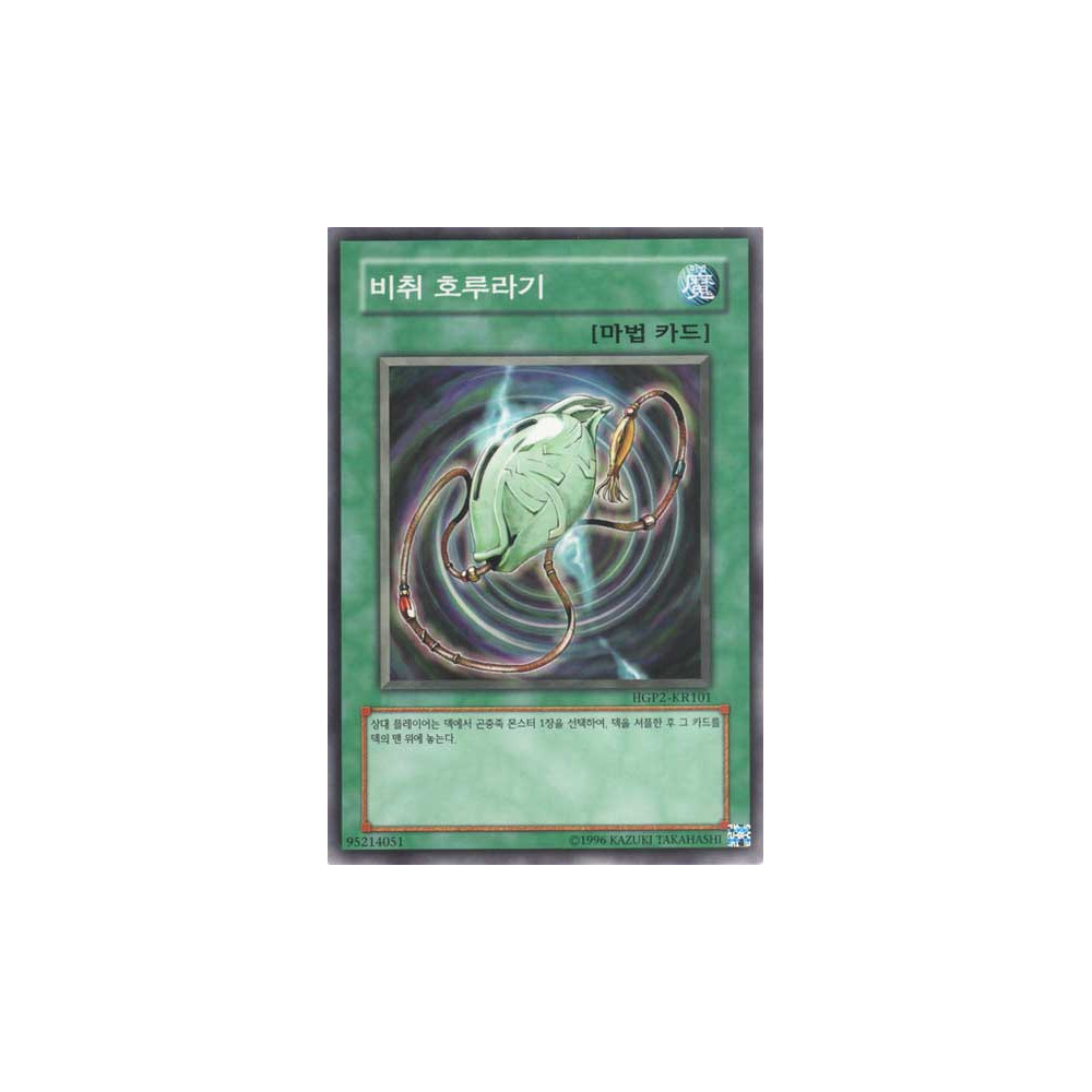 Jade Insect Whistle - HGP2-KR101