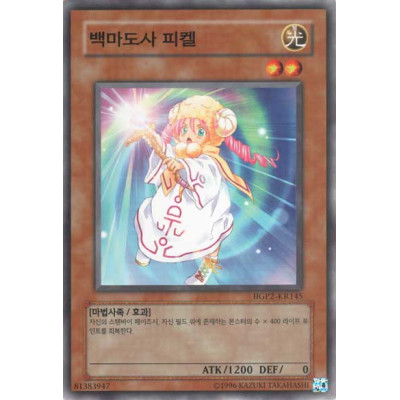 White Magician Pikeru - HGP2-KR145