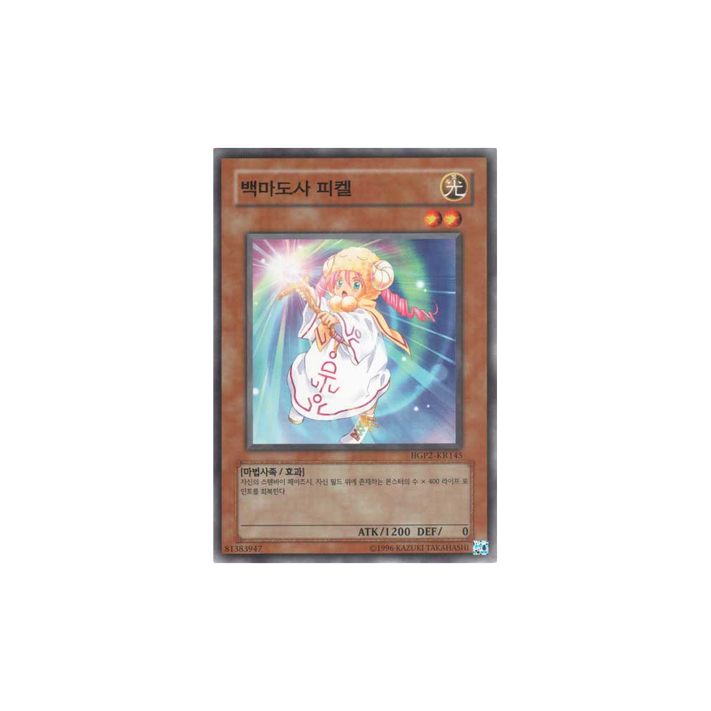White Magician Pikeru - HGP2-KR145