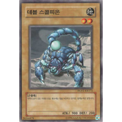 Fiend Scorpion - HGP2-KR172