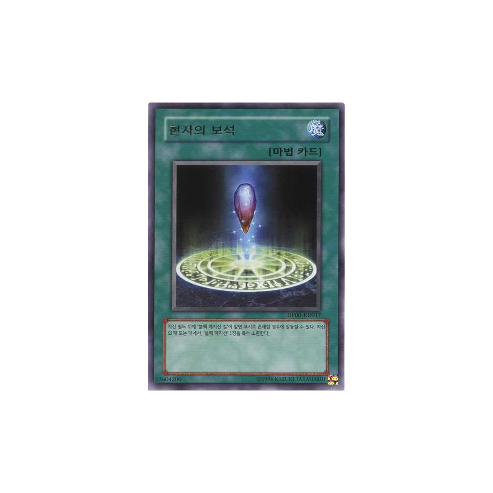 Sage's Stone - DP00-KR017