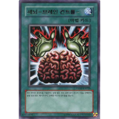 Brain Control - DP00-KR020