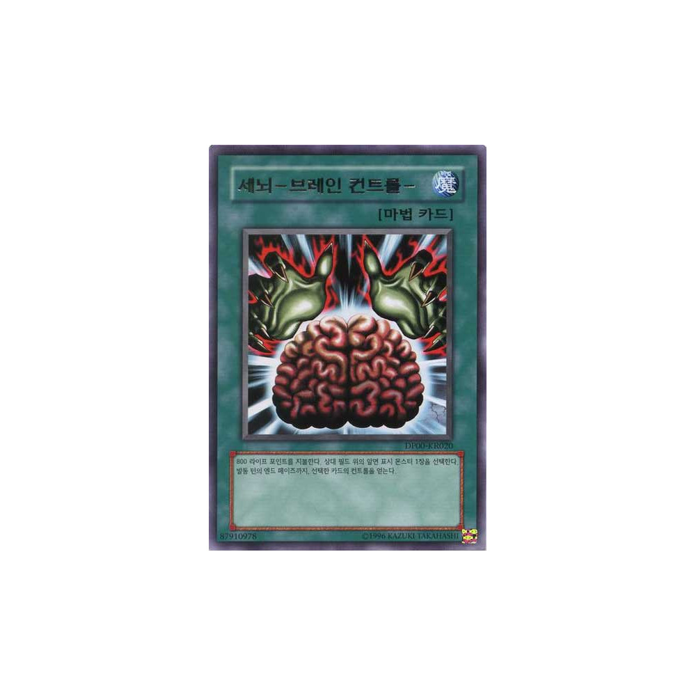 Brain Control - DP00-KR020