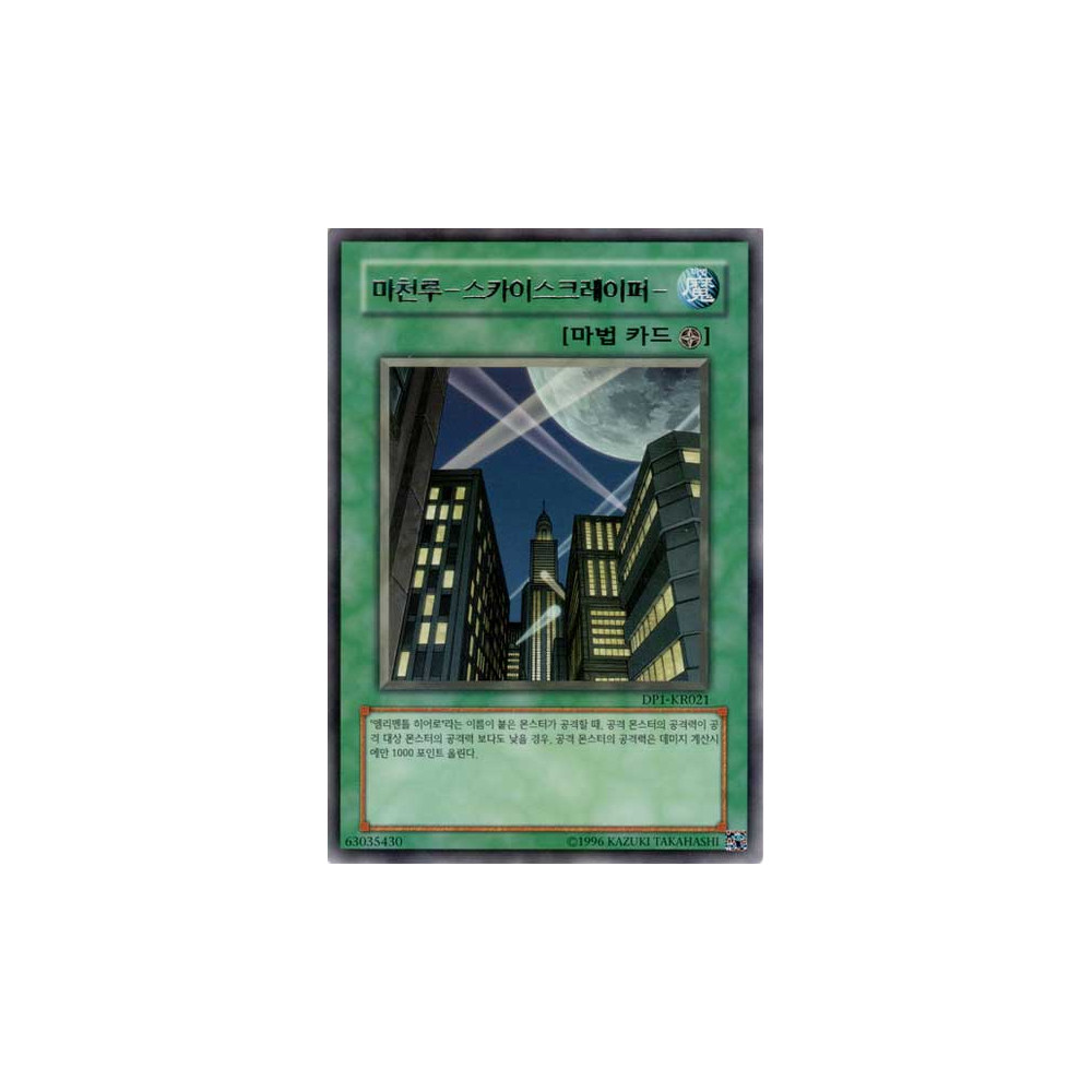Skyscraper - DP1-KR021 - Usada