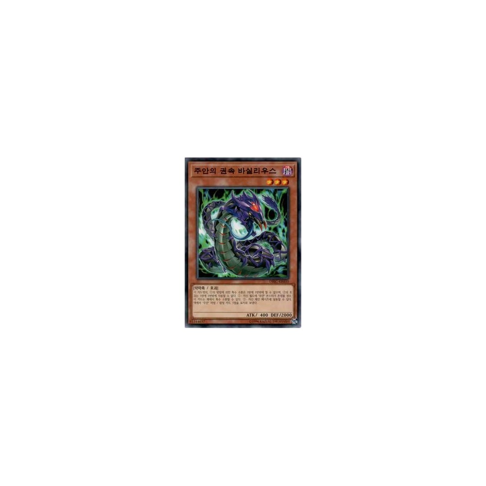 Basilius, Familiar of the Evil Eye - DBIC-KR030 Basilius, Familiar of the Evil Eye - DBIC-KR030