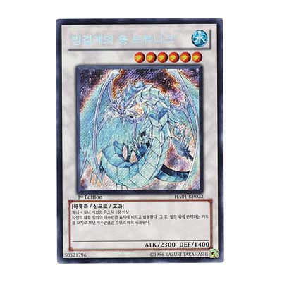 Brionac, Dragon of the Ice Barrier - HA01-KR022 - Usada