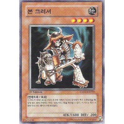 Bone Crusher - EXP2-KR034 - Nova